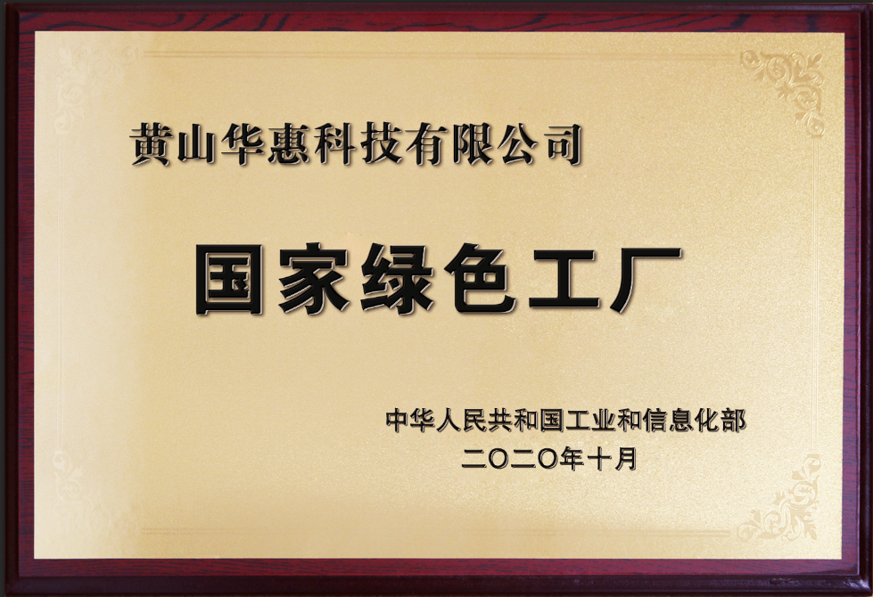 國家綠色工廠(chǎng)