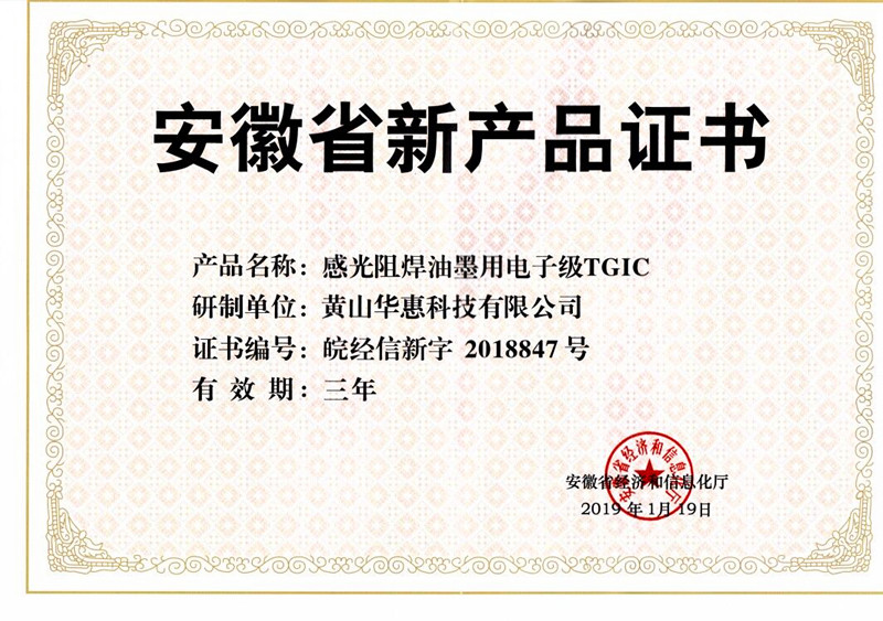 安徽省新產(chǎn)品證書(shū)