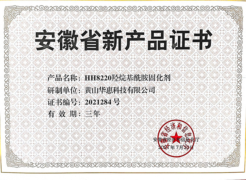 安徽省新產(chǎn)品證書(shū)